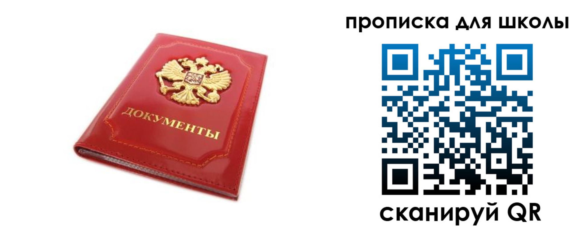 прописка для школы в Фурманове
