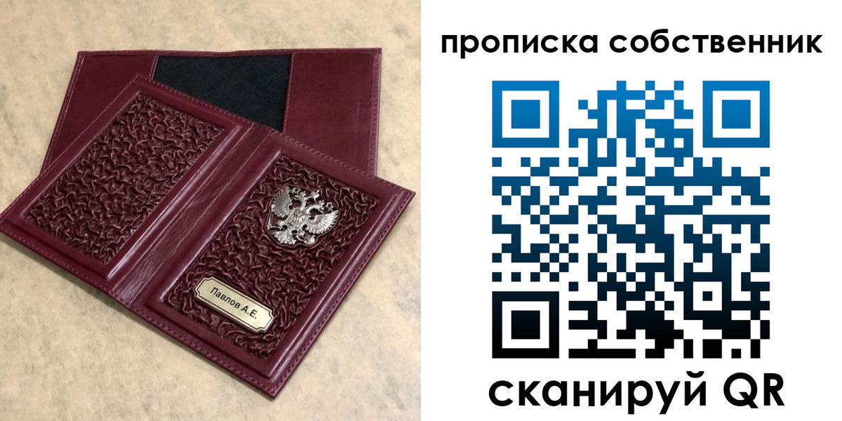 прописка 2025 в Фурманове