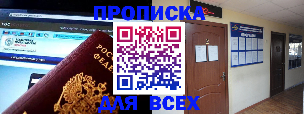 временная регистрация для школы в Фурманове